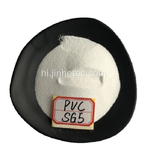 PVC राल K66-68 SG5 पॉलीविनाइल क्लोराइड पाइप ग्रेड